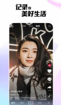 抖音下载app最新版截图1