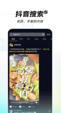抖音下载app最新版截图3