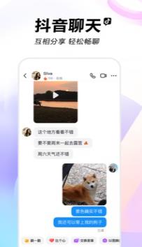 抖音下载app最新版截图2