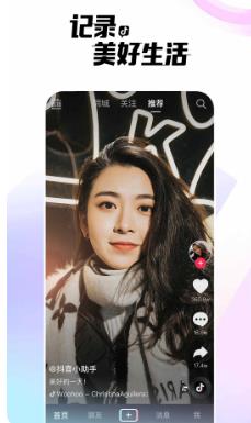 抖音下载最新版2023正版截图3