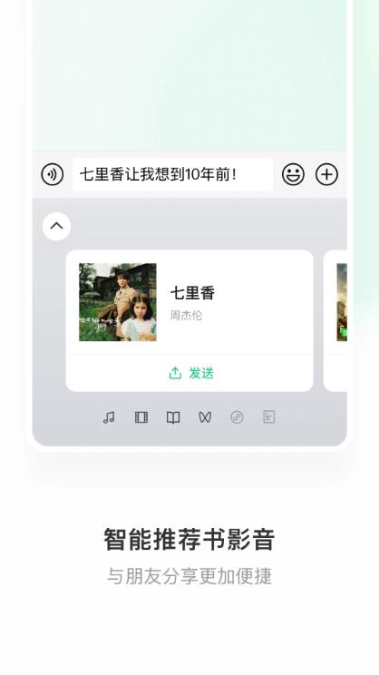 微信输入法下载安装最新版截图2