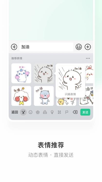 微信输入法下载安装最新版截图1