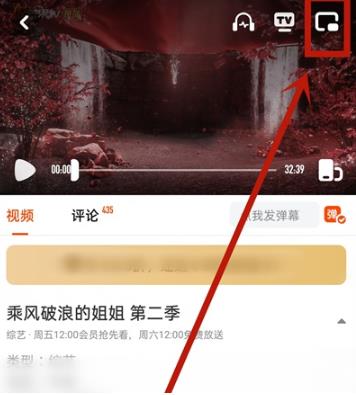 芒果tv画中画功能怎么设置 芒果tv小窗模式使用方法